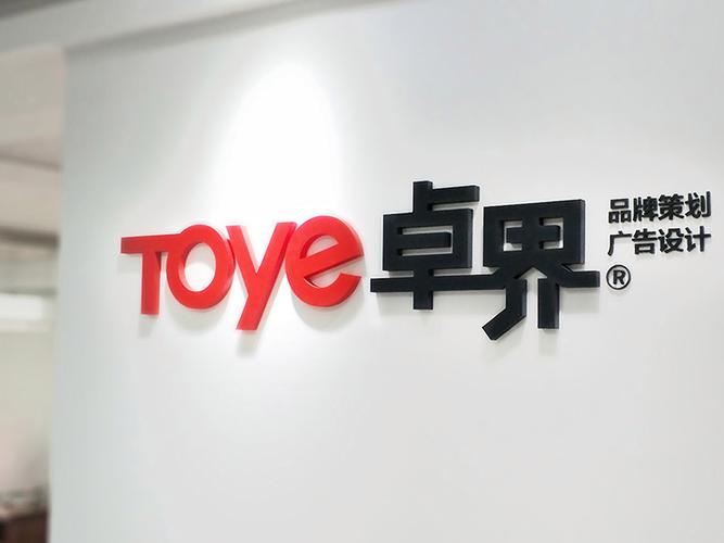 卓界广告 以顶尖品牌设计策划赋能企业增长