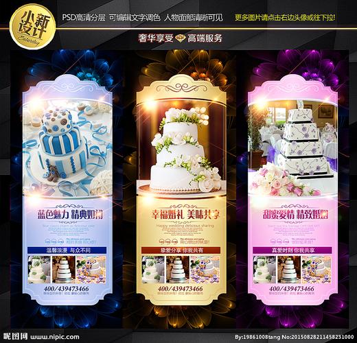 婚礼蛋糕展架设计图 打造甜蜜视觉焦点